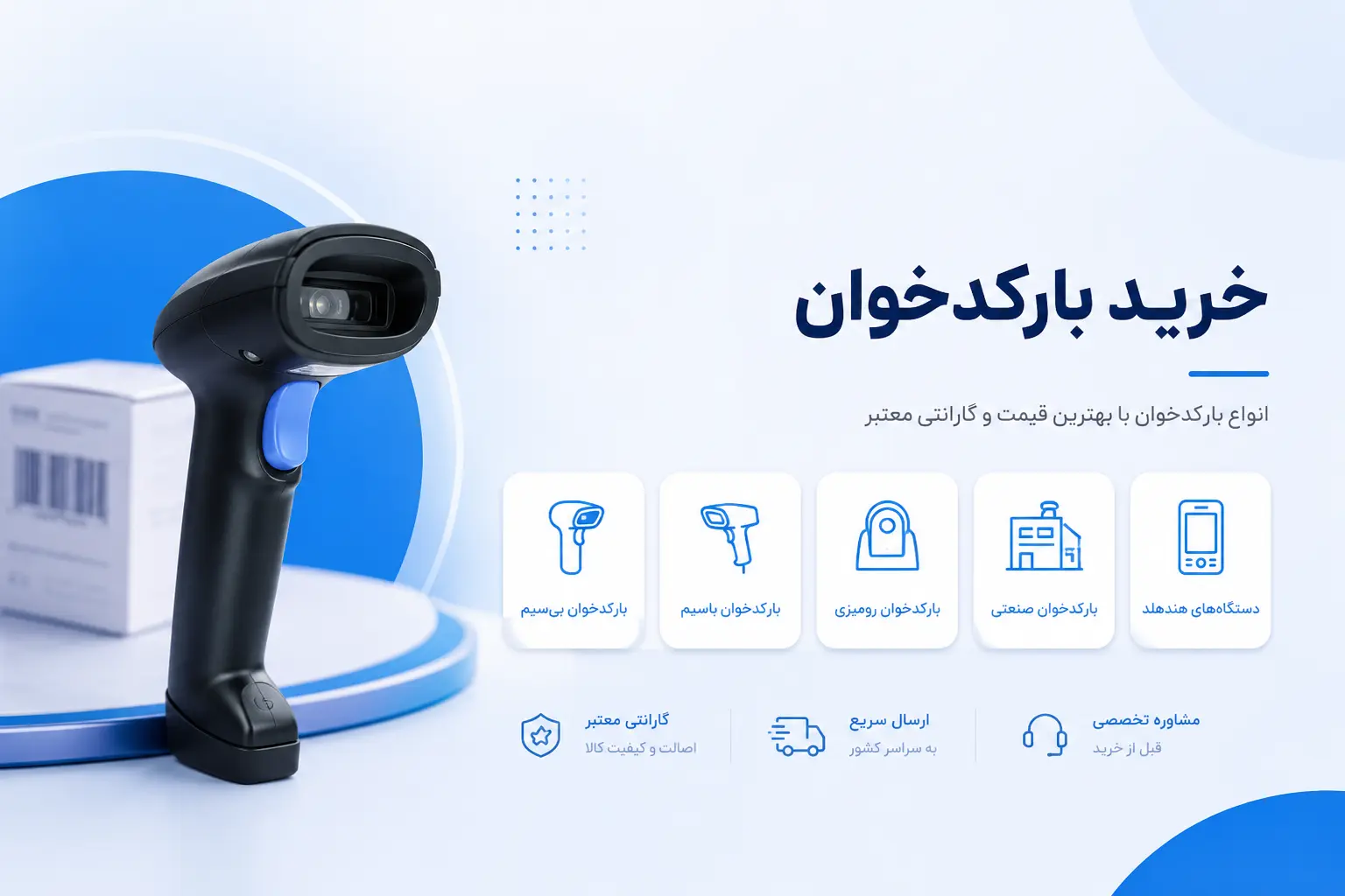 خرید بارکدخوان با بهترین قیمت