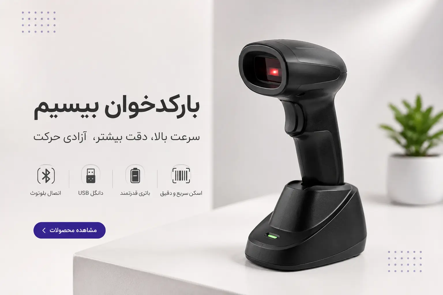 خرید بارکدخوان بیسیم