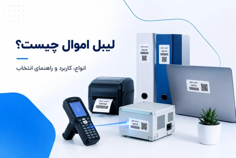 لیبل اموال چیست؟